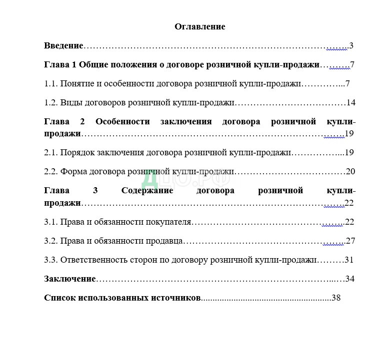 Курсовая работа: Виды договоров купли-продажи